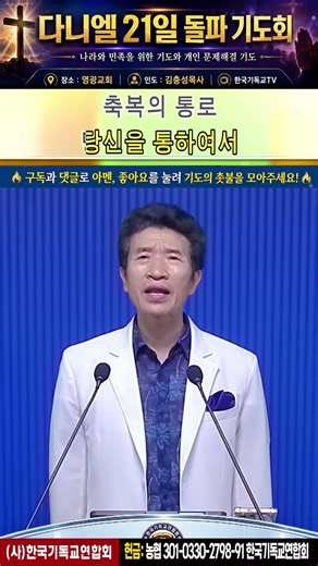 찬양과 말씀, 치유기도, 장소: 영광교회 한국기독교TV
