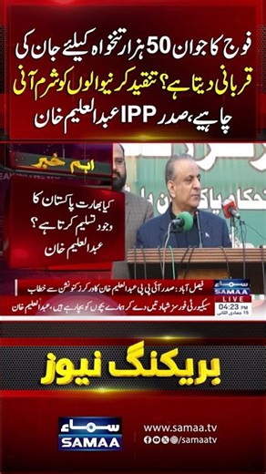 Does a Soldier Sacrifice His Life for Just 50k Rupees? Critics Should Be Ashamed: Abdul Aleem Khan