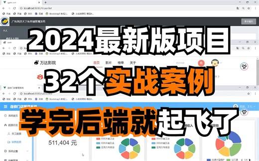 【2024Java项目最新版】32个Java实战案例（含源码课件），每天一个编程案例，你后端技术就起飞了，学完即可就业！Javaweb开发_java项目