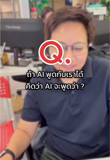 Yes Web Design Studio (@yeswebdesignstudio) - สั่งงาน AI นักเจอสวนสักหมัดกันหน่อย . #ai #chatgpt #prompt #ใช้เอไอช่วยทํางาน #เอไอ