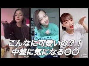 【Tik Tok】可愛すぎる！！テンション爆上げ間違いなし👍 by CHERNOBYL