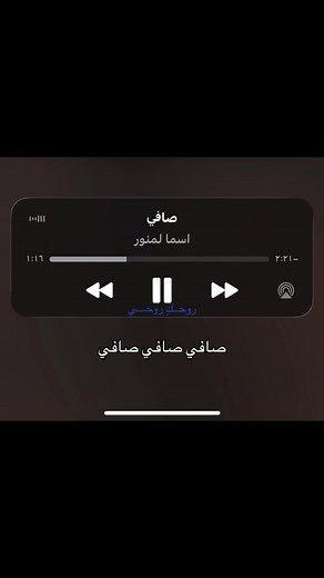 صافي اسماء المنور - كلمات وأغنية صافي كاملة