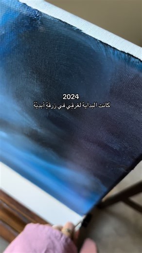 عام الغرق: لوحة فنية تجمع بين البحر والفن