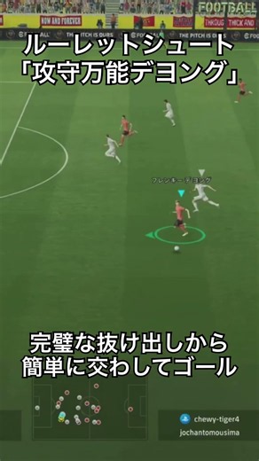 中盤から完璧に抜け出してゴール！#efootball2026 #efootball #イーフト #サッカー日本代表 #サッカー #soccer #ドリブル #ロングリーチ #デヨング