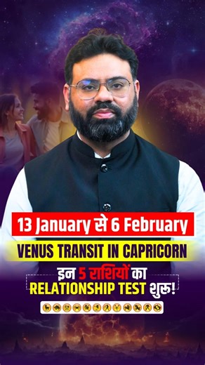Shukra Gochar 2026: 13 JANUARY से शुरू होंगे इन 5 राशियों के अच्छे दिन! #ankiitbtra