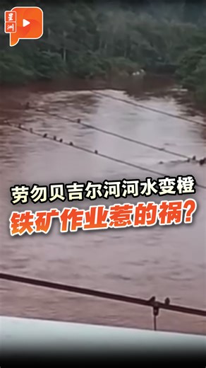 百格 Pocketimes | 橙色河水吓人😱😱环境局1月20日证实，彭亨劳勿贝吉尔河（Sungai Bekil）河水呈现橙色，是受到铁矿作业区的沉淀池发生泥沙泄漏所造成。 #Pocketimes #百格 #劳勿 #贝吉尔河 #SungaiBekil | Instagram