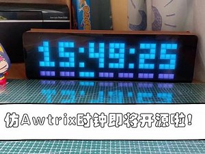 awtrix3设置