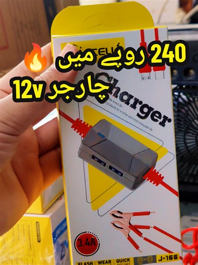 DC Charger 🔌 Shopkeeper Whole Sale Price 🤝 Bulk Stock Available 📦 Limited Offer 🔥 COD All Over Pakistan 🚚 #DCCharger #WholeSale #Shopkeeper #BulkStock #Electronics