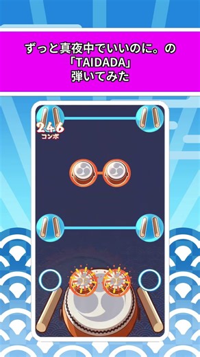 【TAIDADA - ずっと真夜中でいいのに。】たいこで叩いてみた｜たいこでヒットソング#shorts #TAIDADA #ずっと真夜中でいいのに。#たいこでヒットソング #音ゲー