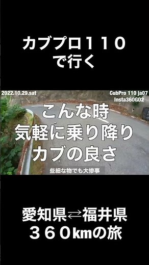 カブ110プロJA07 愛知⇄福井