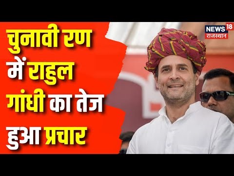 Rajasthan Election 2023: Rajasthan में Rahul Gandhi ने BJP पर साधा निशाना |Congress |CM Ashok Gehlot