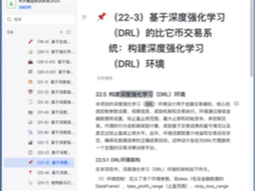 强化学习系列4|基于深度强化学习（RRL）的比它币交易系统:构建深度强化学习（RRL）环境（4/80）