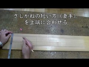 けがき③（繊維に沿う方向）中学校技術＜材料と加工の技術＞