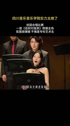 「財運當頭照百財對我笑 金山銀海全都進我荷包」 #大合唱 #合唱團 #音樂分享