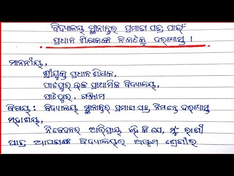 tc application | tc application in odia | tc neba pain darakhasta | odia darakhasta | odisha