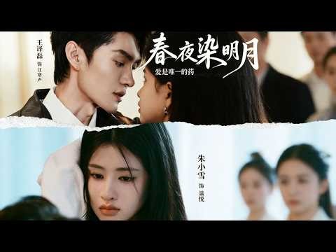 🔥🔥[Full Version]Spring night dyes the bright moon|#love