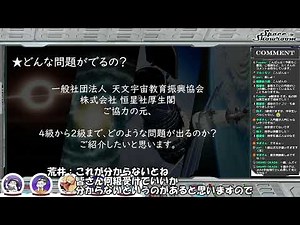 ダイジェスト版【SpaceShowroom】#50・目指せ2級！天文宇宙検定