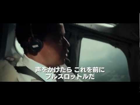 『フライト』最大の見せ場シーン初公開映像