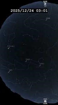 スマホ向け 一晩 宇宙 今日の星空 20251223