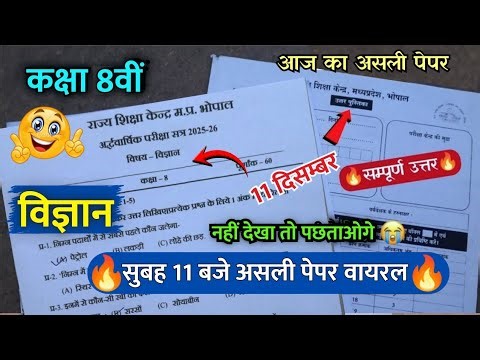 Class 8 vigyan ardhvaarshik paper 2025🥳//11 दिसम्बर कक्षा 8 विज्ञान अर्धवार्षिक का असली पेपर 2025🔥