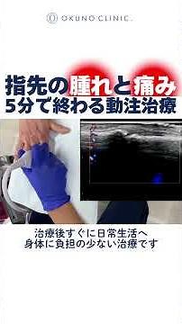 My fingertips are swollen and painful...the cause is "invisible inflammation" | What is the treat...