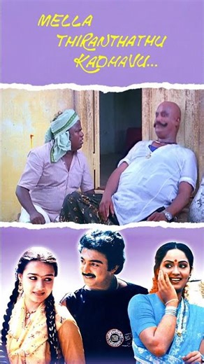 Watch Full Video👆 Mella Thirandhathu Kadhavu Comedy Scenes - #mohan #radha #amala #comedy #shorts