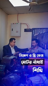 38K views · 981 reactions | আপনি কি স্বল্প সময় এ মোটর বাঁধাই শিখতে...