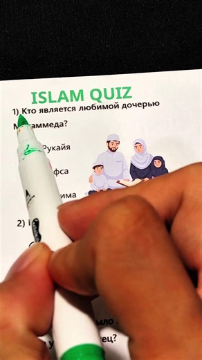 ISLAM-Quiz #quiz #quiztime #usa #islamic