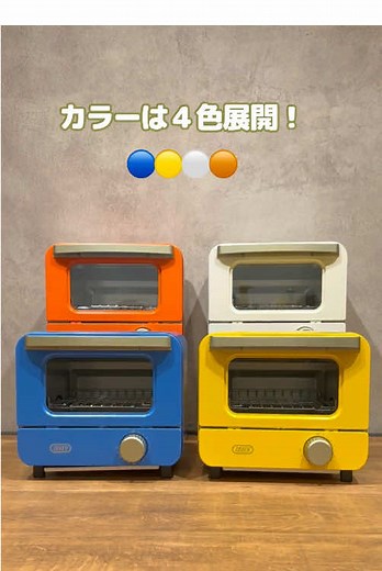 コンパクトでおしゃれなオーブントースター