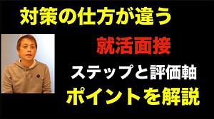 Utsuさん就活動画のまとめ