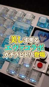 【神デザイン】ホワイト環境に最高すぎる綾波レイキーボード。コチコチ打鍵感＆ガチラピトリで隙なし【MelGeek Centauri80 Rei Edition HE 】
