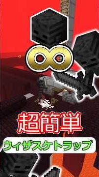 【マイクラ統合版】ウィザースケルトンの頭や石炭、骨が手に入る！超簡単に作れるウィザースケルトントラップの作り方！#マインクラフト #minecraft #ウィザースケルトントラップ