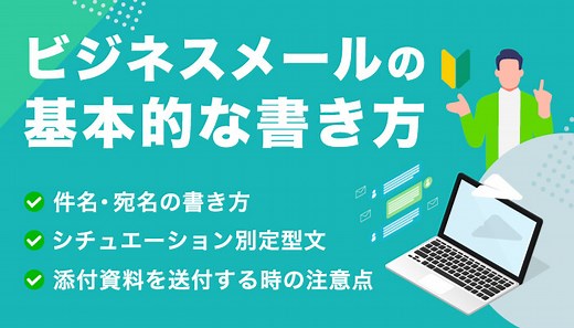 ビジネスメールの書き方と挨拶、名乗り、結びのシチュエーション別定型文付き | SFA JOURNAL
