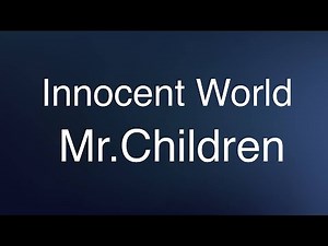 Mr.Children Innocent World(歌詞付き)