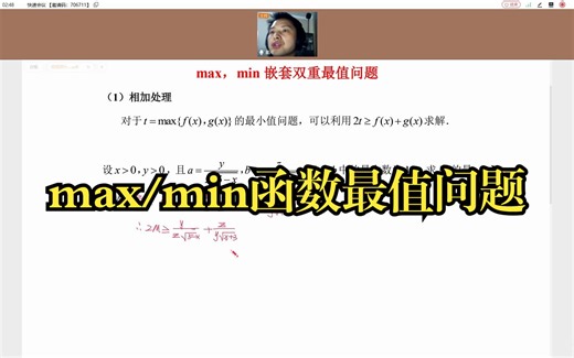 函数最值18：相加、相乘处理max、min函数的最值问题