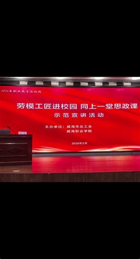 大国工匠郭凯来校宣讲#弘扬劳模工匠精神