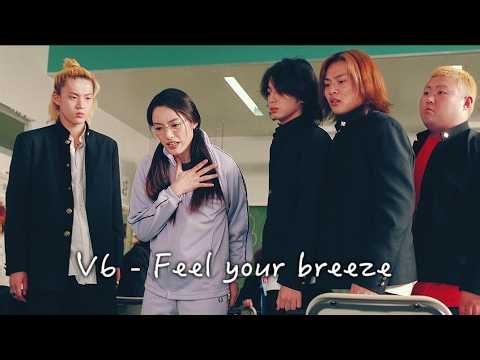 V6 - Feel your breeze | ごくせん (Gokusen) 极道鲜师 | 山口久美子 Yankumi