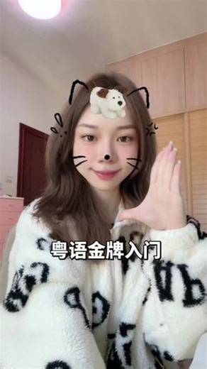 想学粤语！跟着我学这本书！ #粤语教学 #广东话教学 #粤语零基础入门教学 #好书分享 #好物推荐🔥
