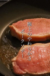カチカチポークソテーにならない作り方 by ドラゴンキッチン | クラシル