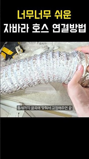 How to Connect a Javara Hose in 5 Minutes! (Aluminum Flexible Duct Installation)