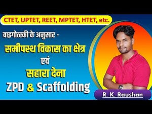 ZPD क्या है? Scaffolding क्या है? || ZPD का full form || समीपस्थ विकास का क्षेत्र || RKSTUDY || CTET