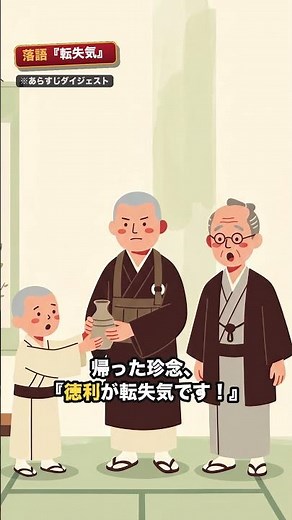 『転失気ありますか？』和尚の知ったかぶりが爆発する落語【落語 転失気】#shorts