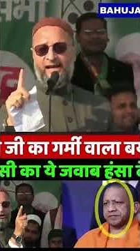 Asaduddin Owsi UTTAR pradesh India PM Modi siri Narandr modi ji