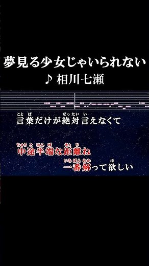 赤い月が心照らしてる #カラオケ #歌詞 #夢見る少女じゃいられない #相川七瀬 #onvocal #本人ボーカル #1995