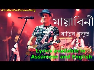 Mayabini (মায়াবিনী )_Zubeen Garg_Lyrics in Assamese and English