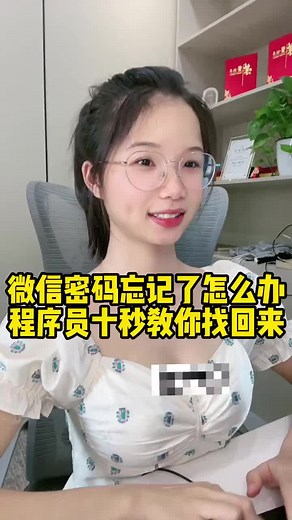 #微信 #忘记密码