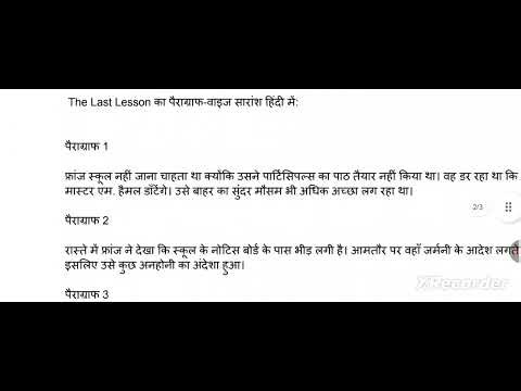 Class 12 chapter 1 summary paragraph wise last lesson