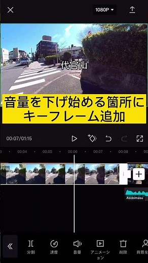 CapCutアプリの使い方：分割されたクリップの音声だけをフェード処理する方法（個人的備忘録 - Tips）