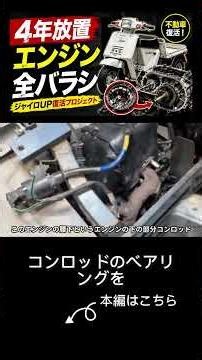 クランクベアリング交換！エンジン異音