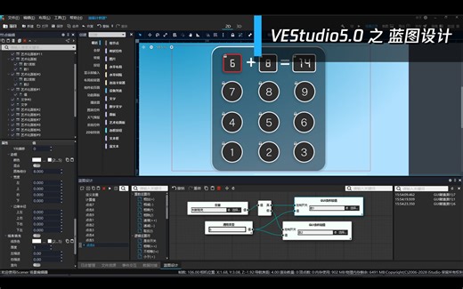 国产免费数字孪生平台VEStudio 5.1 之 蓝图设计，随机运算、蓝图计算器、课件教学